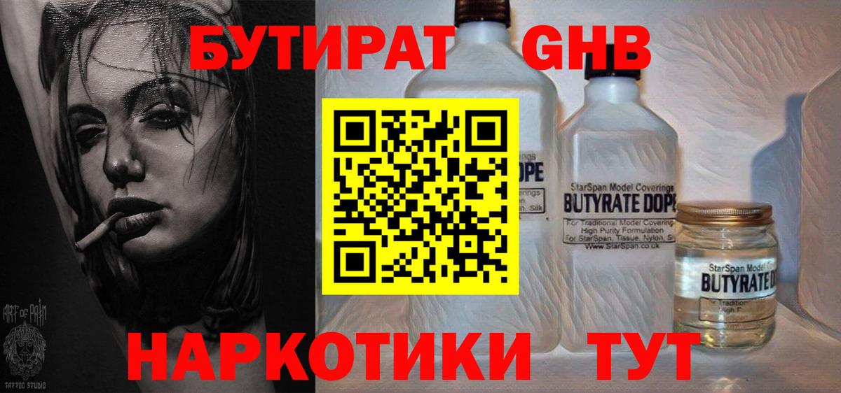 БУТИРАТ 99% Славгород