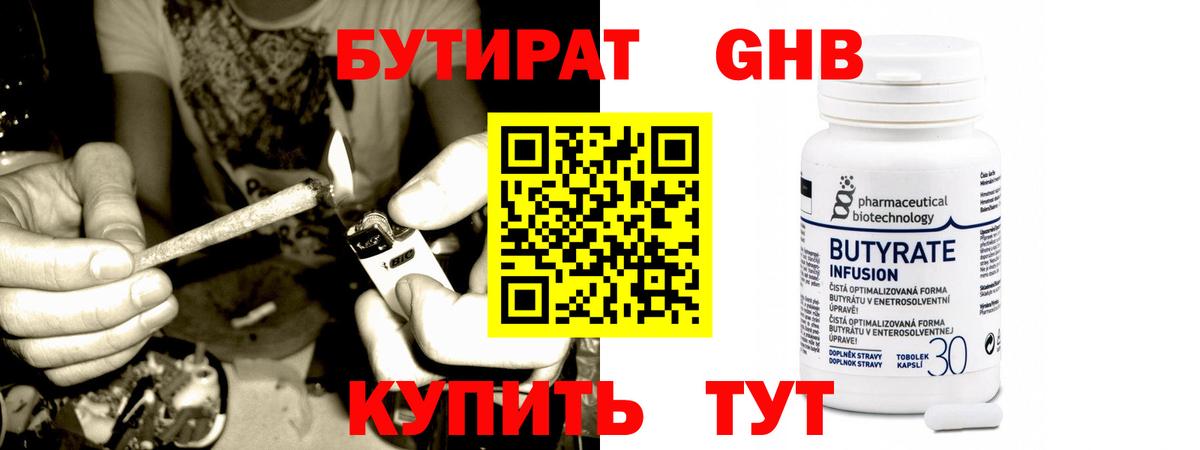 Бутират буратино  Вход с VPN  БУТИРАТ  Славгород 